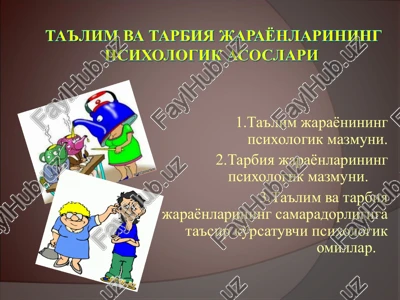 ta'lim va tarbiya jarayonlarining psixologik asoslari — PPT