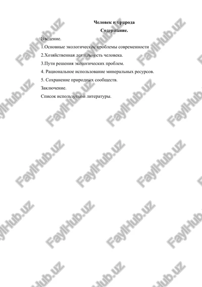 chelovek i priroda — DOCX