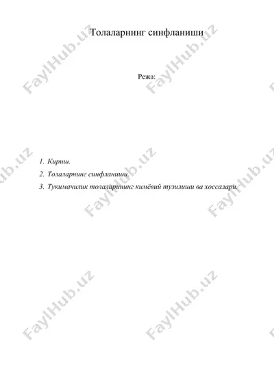толаларнинг синфланиши — DOC