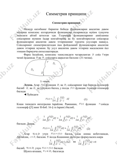симметрия принципи — DOC