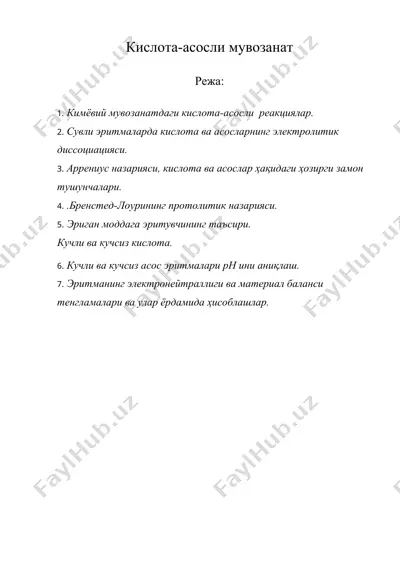 кислота-асосли мувозанат — DOC
