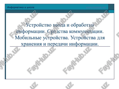 personalniy kompyuter — PPT