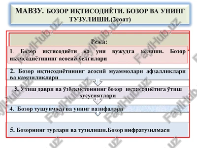 bozor iqtisodiyotining mazmuniva asosiy belgilari — PPT