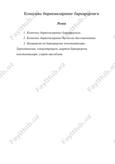 комплекс бирикмаларнинг баркарорлиги — DOC