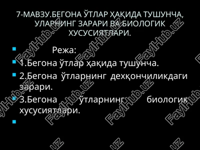 begona o'tlar haqida tushuncha, ularning zarari va biologik xususiyatlari — PPT