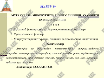 murakkab va mikroo'g'itlarning olinishi, ahamiyati va ishlatilishi — PPT
