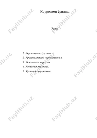 коррозион ёрилиш — DOC
