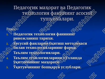 pedagogik texnologiya — PPT