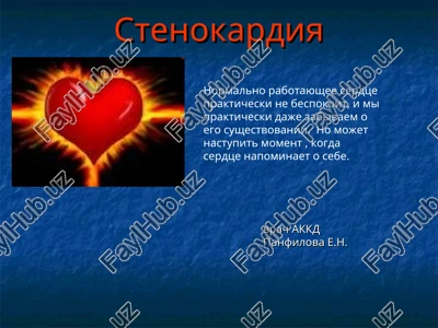 stenokardiya — PPT