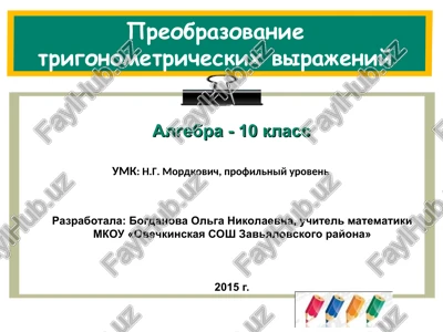 preobrazovanie trigonometricheskix virajeniy — PPT