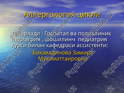 allergologiya tsikli — PPT