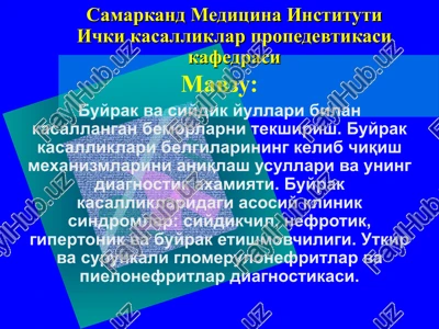 samarkand meditsina instituti — PPT