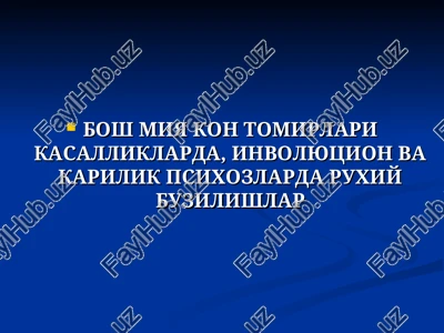 kon tomirlari kasalliklarda, involyutsiya va karilik psixozlarda ruxiy buzilishlar — PPT