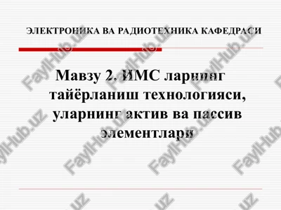 ims larning tayyorlanish texnologiyasi,ularning aktiv va passiv elementlari — PPT