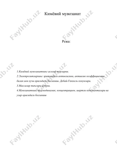 кимёвий мувозанат — DOC