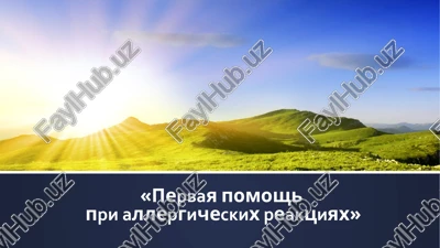 pervaya pomosh pri allergicheskix reaktsiyax — PPTX