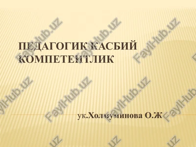 pedagogikkasbiy kompetentlik — PPTX