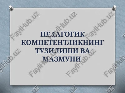 pedagogik kompetentlikning tuzilishi va mazmuni — PPTX