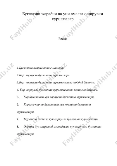 буглатиш жараёни ва уни амалга оширувчи курилмалар — DOC