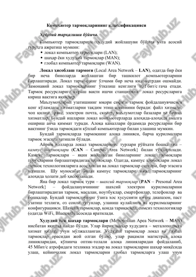 kompyuter tarmoqlarining klassifikatsiyasi — DOCX