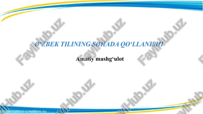 o‘zbek tilining sohada qo‘llanishiamaliymashg‘ulot — PPTX