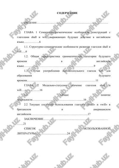 leksiko-semanticheskiy status glagolov shall i will v sovremennom angliyskom yazike — DOCX