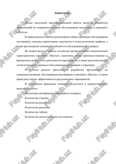 vipusknaya kvalifikatsionnaya rabota — DOCX