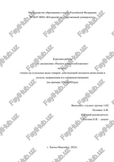 kursovaya rabota po distsipline «nalogi i nalogooblojenie» — DOCX