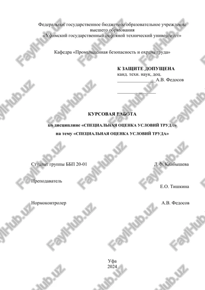 spetsialnaya otsenka usloviy truda — DOCX