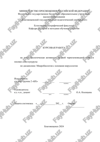 kursovaya rabota: biologicheskaya aktivnost lugovoy chernozemovidnoy pochvi v posevax soi i kukuruzi — DOCX