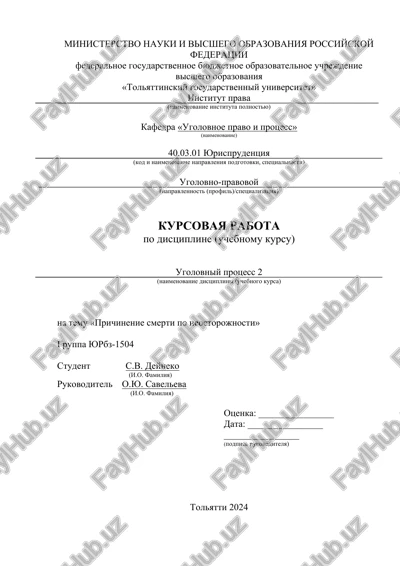 ugolovniy protsess 2 — DOCX