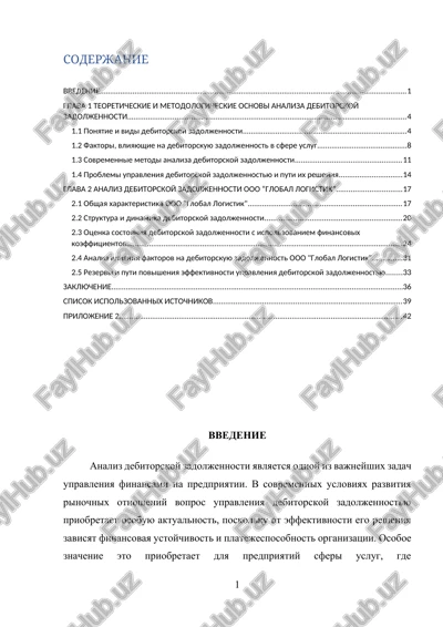 analiz debitorskoy zadoljennosti — DOCX