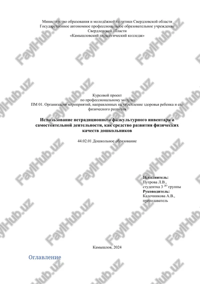 kursovoy proekt po professionalnomu modulyu — DOCX