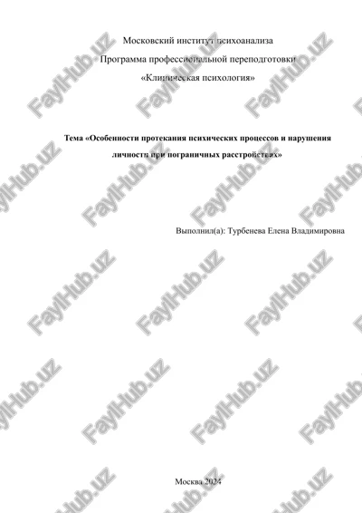 programma professionalnoy perepodgotovki «klinicheskaya psixologiya» — DOCX