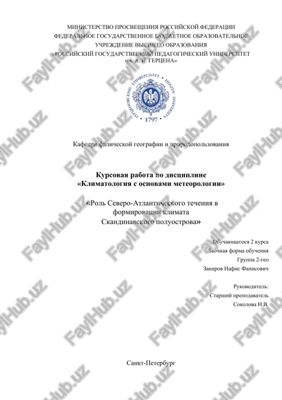 kursovaya rabota "rol severo-atlanticheskogo techeniya v formirovanii klimata skandinavskogo poluostrova" — DOCX