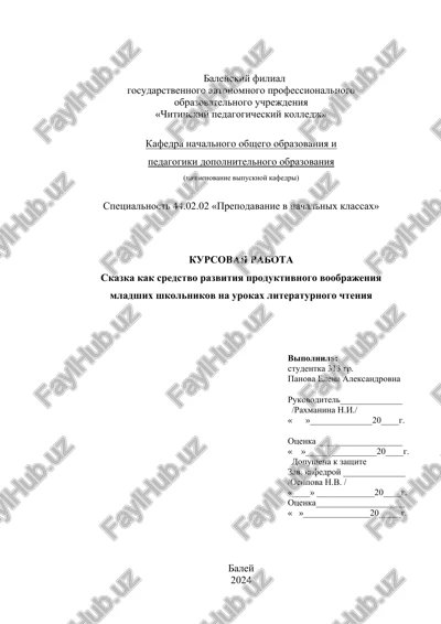 kursovaya rabota "skazka kak sredstvo razvitiya produktivnogo voobrajeniya mladshix shkolnikov na urokax literaturnogo chteniya" — DOCX