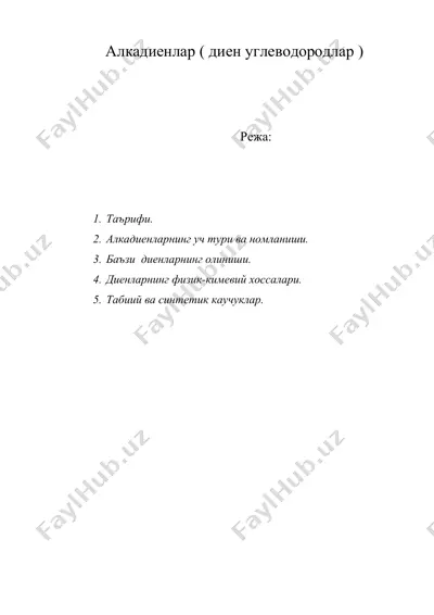 алкадиенлар ( диен углеводородлар ) — DOC