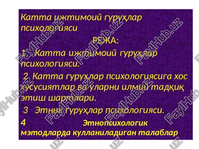 katta ijtimoiy guruhlar psixologiyasi — PPTX
