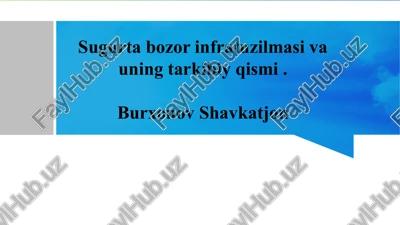 sugurta bozor infratuzilmasi va uning tarkibiy qismi . — PPTX
