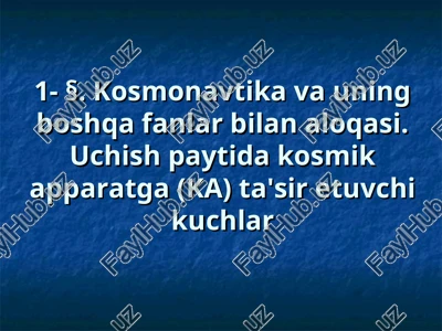 kosmonavtika va uning boshqa fanlar bilan aloqasi — PPT