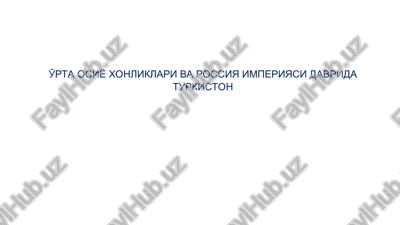 o'rta osiyo xonliklari va rossiya imperiyasi davrida turkiston — PPT