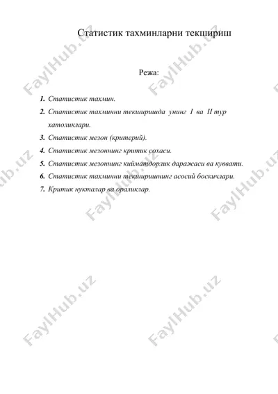 статистик тахминларни текшириш — DOC