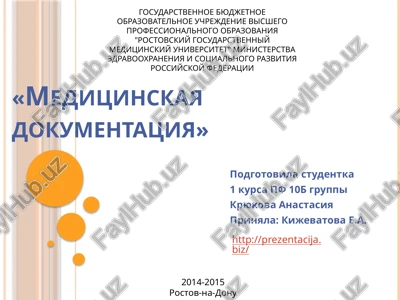 meditsinskaya dokumentatsiya — PPTX