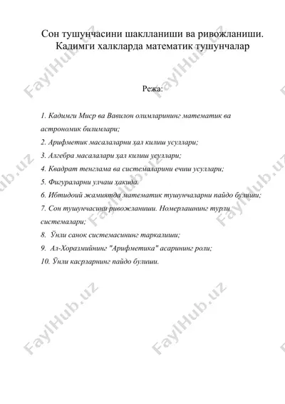 сон тушунчасини шаклланиши ва ривожланиши. кадимги халкларда математик тушунчалар — DOC
