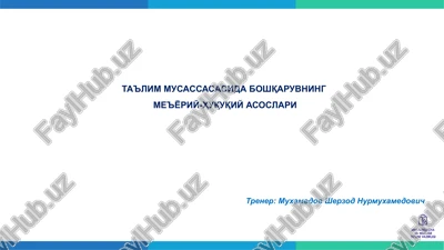 ta'lim musassasasida boshqaruvningme'yoriy-huquqiy asoslari — PPTX