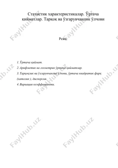 статистик характеристикалар. ўртача қийматлар. тарқоқ ва ўзгарувчанлик ўлчови — DOC