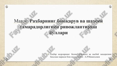 rahbarning boshqaruv va shaxsiy samaradorligini rivojlantirish yo'llari — PPTX