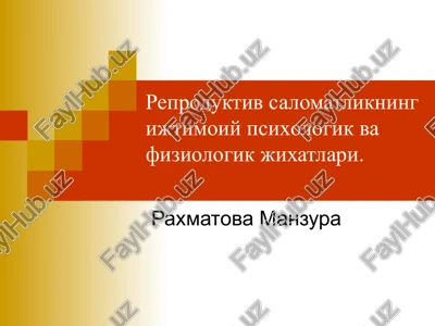 reproduktivsalomatlikning ijtimoiy psixologik va fiziologik jixatlari — PPTX