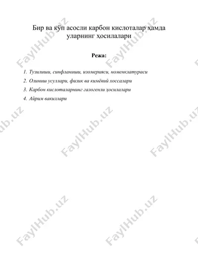 бир ва кўп асосли карбон кислоталар ҳамда уларнинг ҳосилалари — DOC