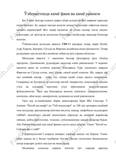 ўзбекистонда кимё фани ва кимё саноати — DOC
